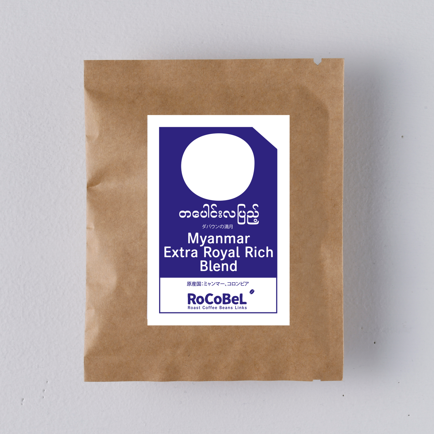 Myanmar Extra Royal Rich Blend ダバウンの満月 ドリップバッグ