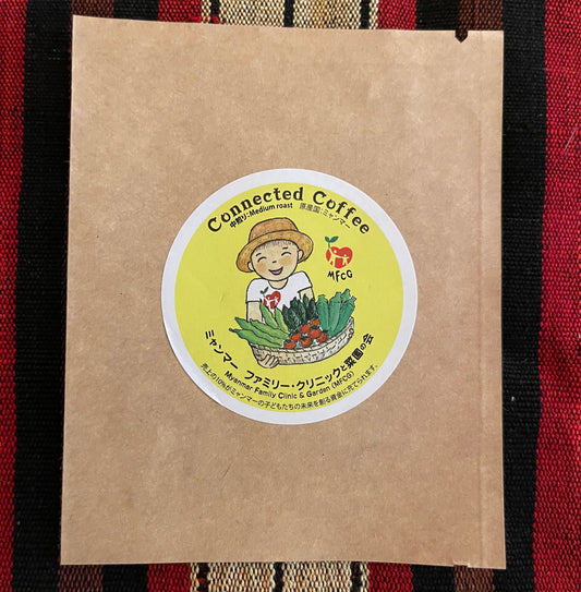 ドリップバッグ  ミャンマー ファミリー・クリニックと菜園の会 中煎り