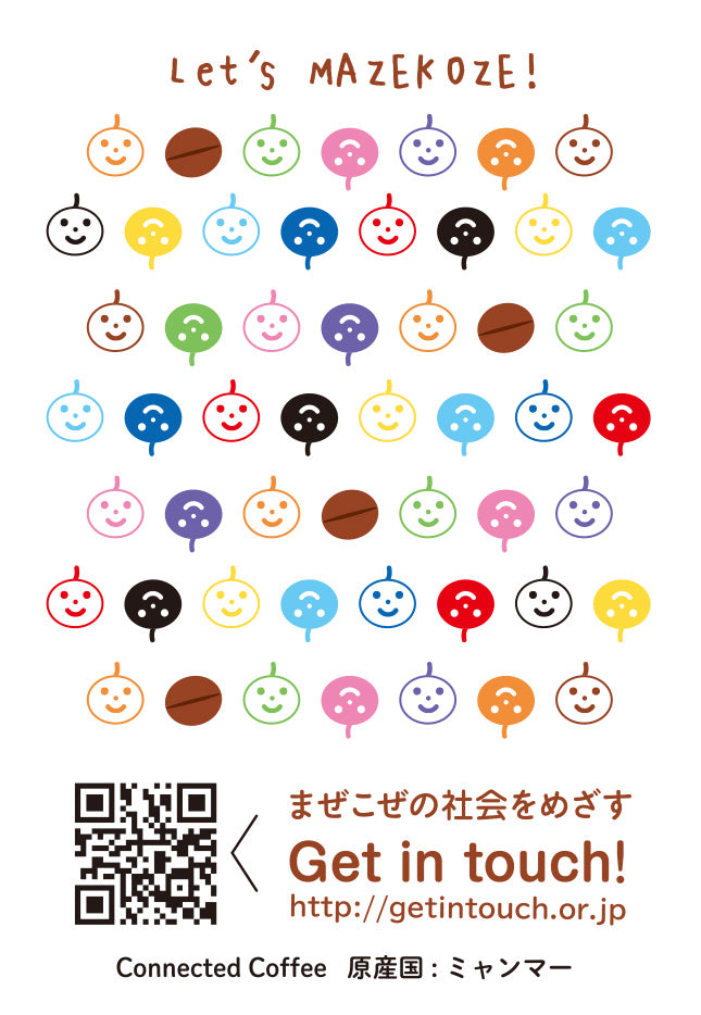 ドリップバッグ 「Get in touch」 浅煎り