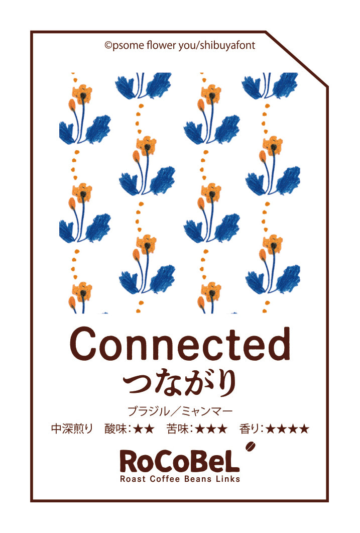 150g袋 -豆 Connected ブレンド(つながり)psome flower you