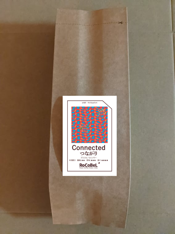 150g袋 -豆　Connected ブレンド（つながり）さわびる/sawabill