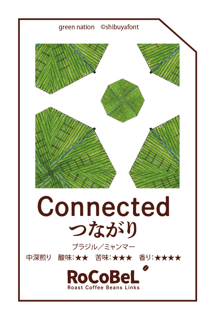 150g袋 -豆　Connected ブレンド（つながり）グリーンネイション/green nation