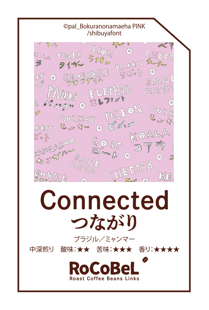 150g袋 -豆　Connected ブレンド（つながり）pal_Bokuranonamaeha PINK