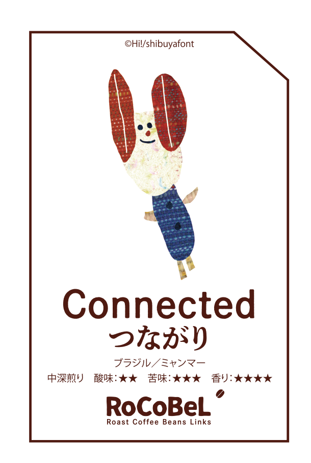 150g袋 -豆　Connected ブレンド（つながり）Hi!