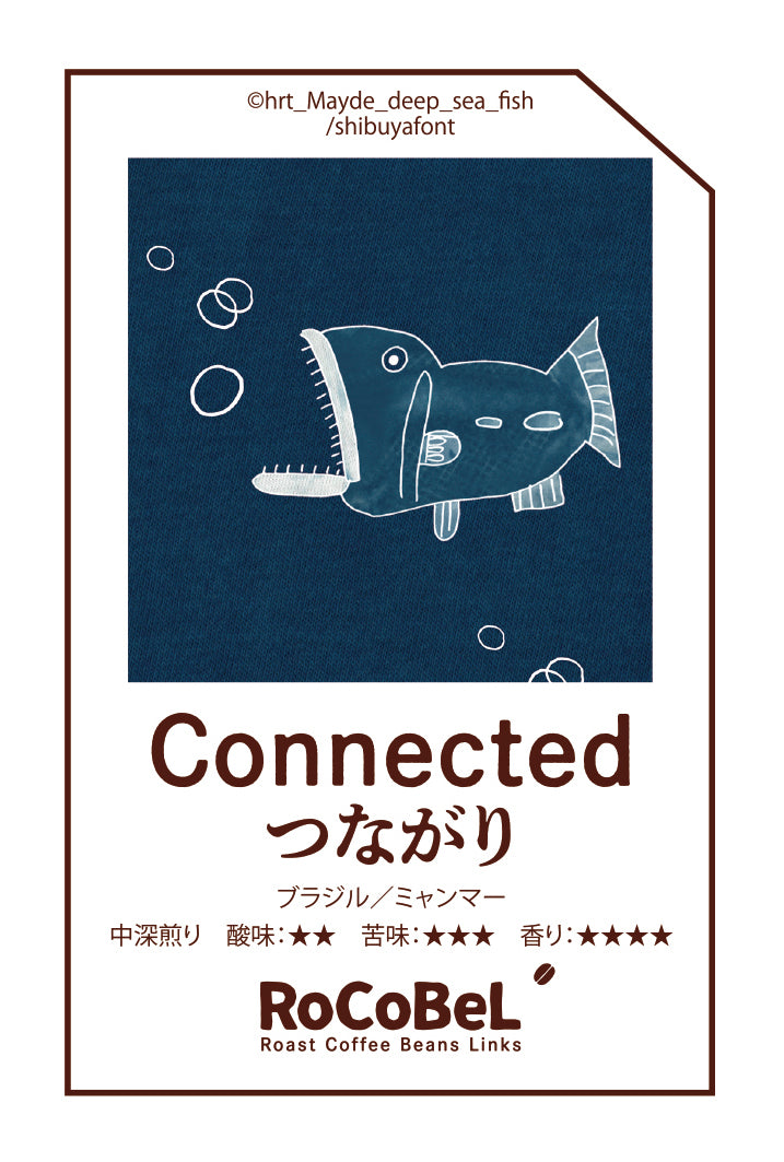 150g袋 -豆　Connected ブレンド（つながり）hrt_Mayde_deep_sea_fish
